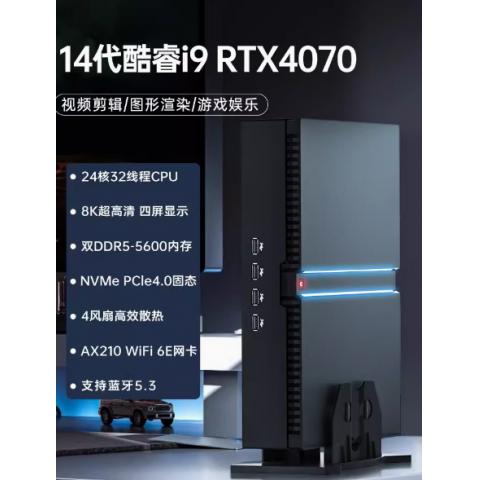 芯盛美14代酷睿I9独显RTX4070迷你主机游戏电脑高配台式电竞组装