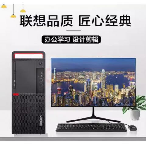 联想原装台式电脑i3 i5 i7四核家用办公商用游戏全套主机