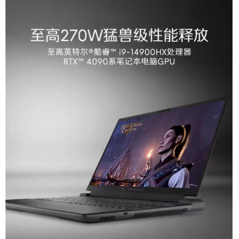ALIENWARE外星人m18 14代酷睿i7游戏本笔记本电脑RTX4060电竞玩家学生电脑办公学习设计师